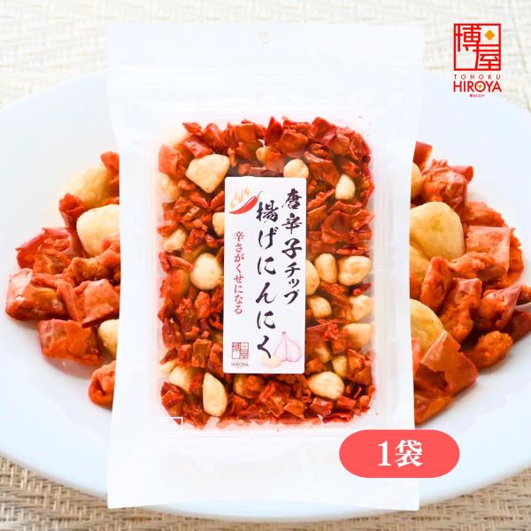 ピリ辛でサクサクのスナックをお探しの方に。唐辛子の刺激とにんにくの香ばしさがクセになる、やみつき必至のおつまみです。「唐辛子チップ 揚げにんにく」は、唐辛子に天ぷら粉をまぶし、独自のバキュームフライ製法で軽やかな食感に仕上げました。香ばしい...