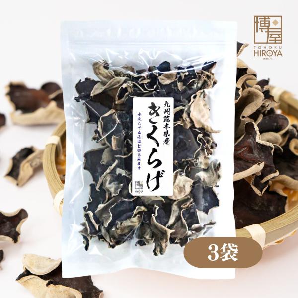 熊本県の自然豊かな環境で育った国産きくらげを、丁寧に乾燥させました。ツヤのある見た目と、ぷりぷり・コリコリとした食感が特長で、スープやラーメン、炒め物、サラダなど、幅広い料理にお使いいただけます。香りも芳醇で、味染みが良く、お吸い物や酢の物...