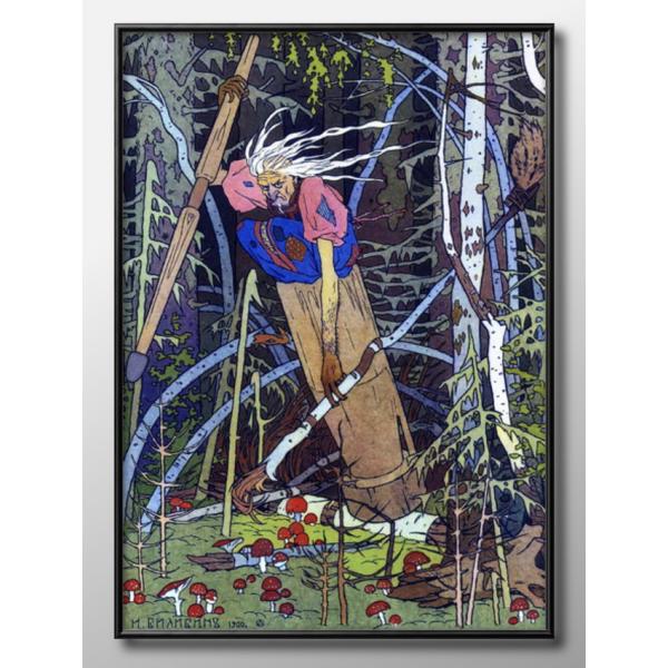 日本製 ポスター 10079 イバン・ビリビン Baba Yaga 絵画 インテリア A3サイズ アート 新築祝い ギフト 模様替え 北欧 管理ID: