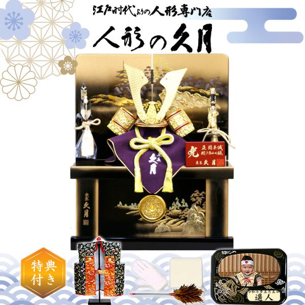 東京久月　五月人形　家紋付き兜飾り収納セット・コンパクトサイズ 久月 五月人形 兜 コンパクト 収納飾り 家紋入れ 人形屋の桜竹 爆買