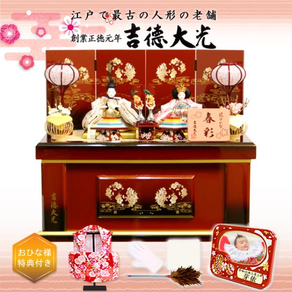 雛人形　吉徳大光作　ひな飾り　木目込十五人飾り　コンパクトサイズ雛人形 吉徳大光 雛人形 春彩雛 コンパクト収納飾り 305-356 おしゃれ 高級