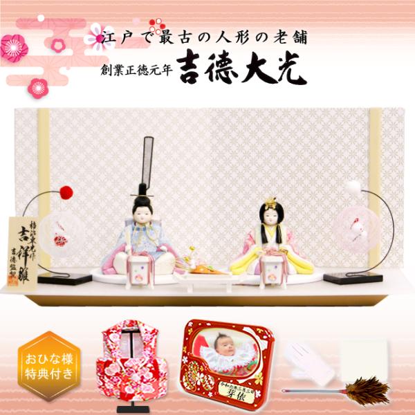 特価　吉徳大光仕入れ　柿沼東光　木目込み　親王飾り 吉徳大光 雛人形 吉徳 柿沼東光 吉祥 木目込 コンパクト 親王飾り
