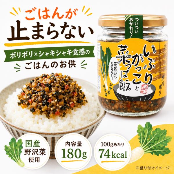 いぶりがっこと菜っぱ飯 秋田のいぶりがっこと野沢菜のMIX おつまみ 爆買