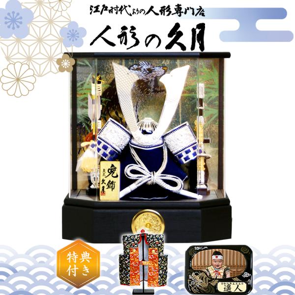 東京久月　五月人形　家紋付き兜飾りアクリルケース入・コンパクトサイズ 久月 五月人形 アクリルケース 家紋入り 兜 コンパクト 人形屋の桜竹