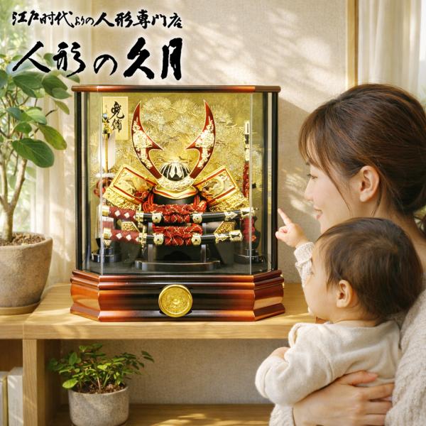 久月の五月人形 久月 五月人形 家紋 大鍬形 兜 アクリルケース飾り K51058 おしゃれ