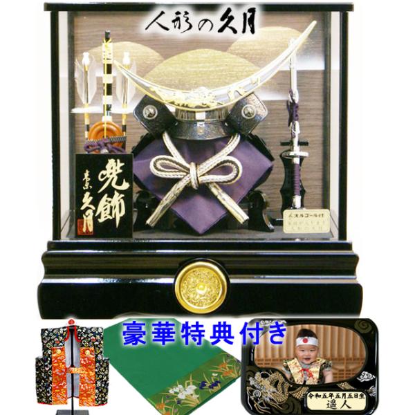 伊達政宗　東京久月　五月人形　家紋付き兜飾り　オルゴール付きガラスケース入 久月 五月人形 家紋 伊達政宗 兜 ガラスケース飾り K51519