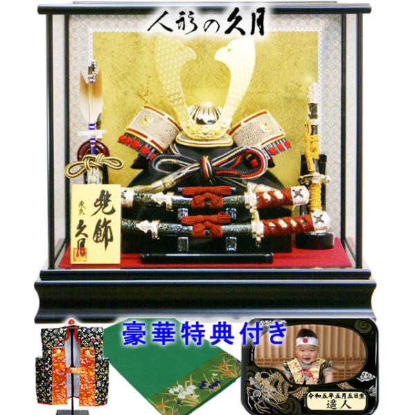 久月 五月人形 御 兜 ガラスケース飾り K51708 おしゃれ コンパクト