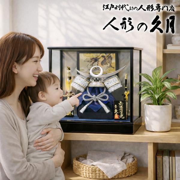 久月 五月人形 ガラスケース飾り 上杉謙信 兜 K51905 おしゃれ