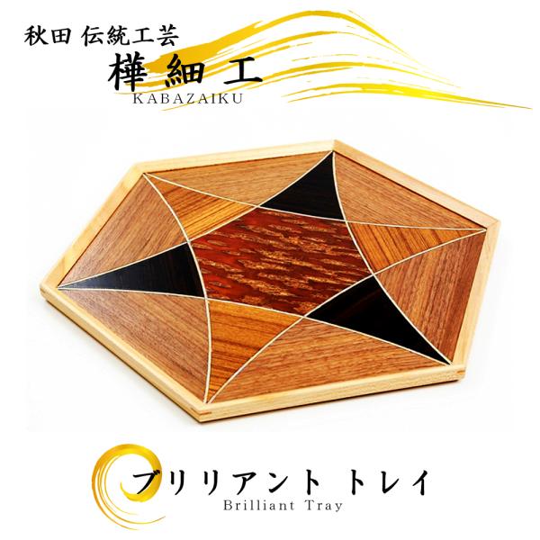 樺細工　トレー ouchiku_kabazaiku-brilliant-tray