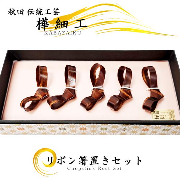 秋田角館 樺細工 メガネ・時計ケース