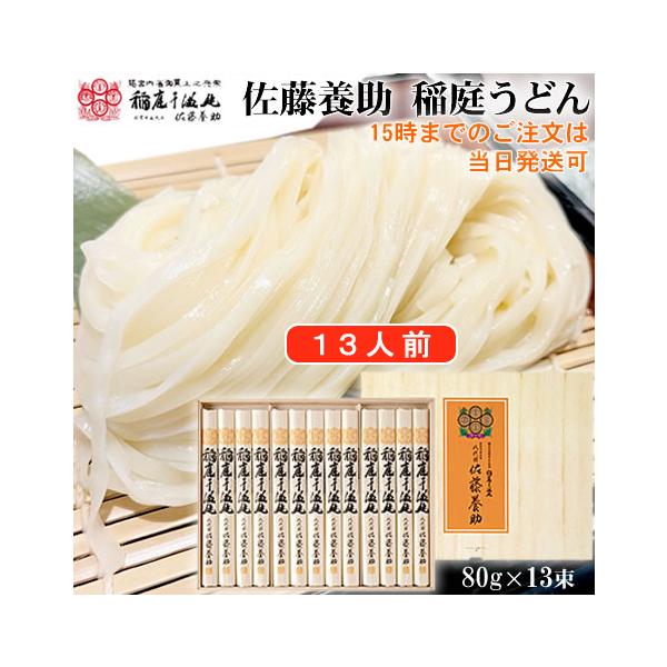 稲庭うどん様 Amazon.co.jp: 稲庭宝泉堂 稲庭宝来うどん 短い稲庭うどん 300g