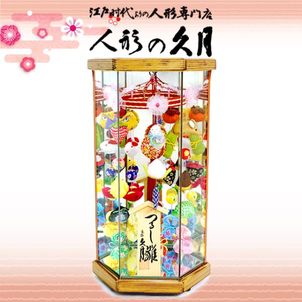 久月 つるし雛 ガラスケース さげもん ひな人形 TAR22-1A : AKITA NOTE