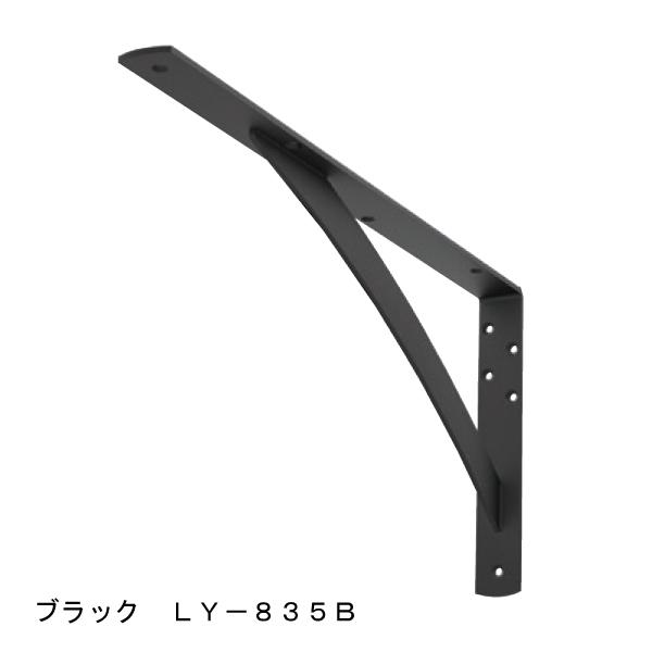 カウンターブラケット LY-835B 4.5t×38×250×500 ブラック 1本 SPG 