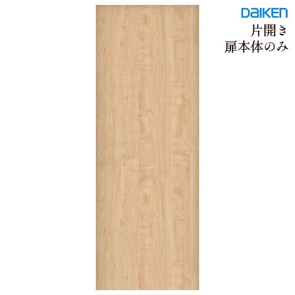 DAIKEN 【サイズ変更OK】大建工業 ハピア 片開きドア本体 DAIKEN 【サイズ変更OK】大建工業 ハピア 片開きドア本体