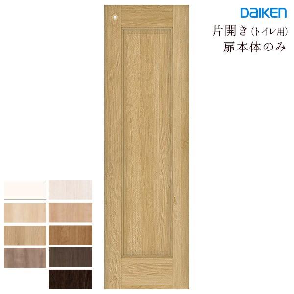 Daiken 大建工業 ハピア トイレドア本体 デザイン41 枠無し ハンドル無し 丁番無し 1b41 お家王国 通販 Yahoo ショッピング