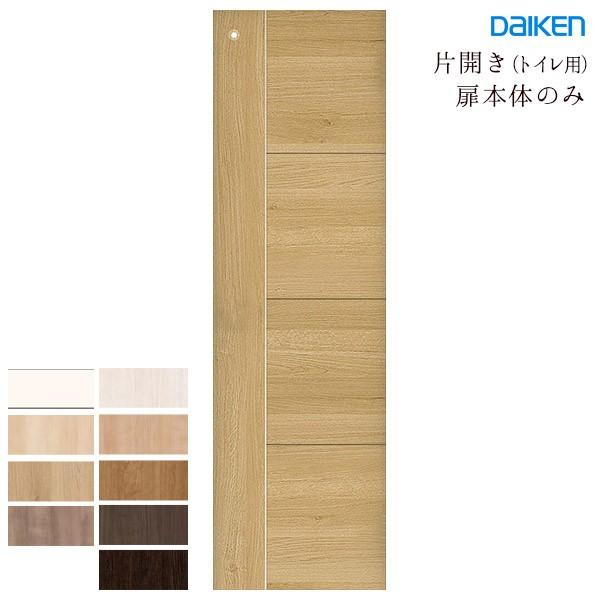 Daiken 大建工業 ハピア トイレドア本体 デザインd1 枠無し ハンドル無し 丁番無し 1bd1 お家王国 通販 Yahoo ショッピング
