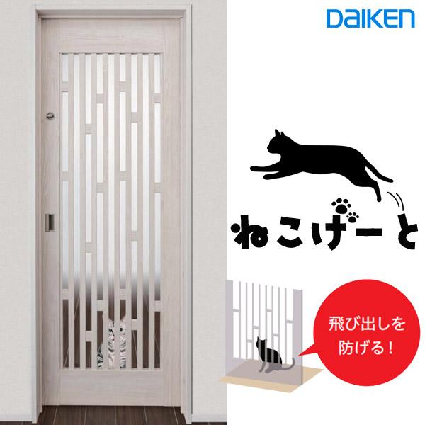 大建工業 機能ドア ねこゲート 固定枠 見切 ケーシング 枠 内装ドア Daiken c1act お家王国 通販 Yahoo ショッピング