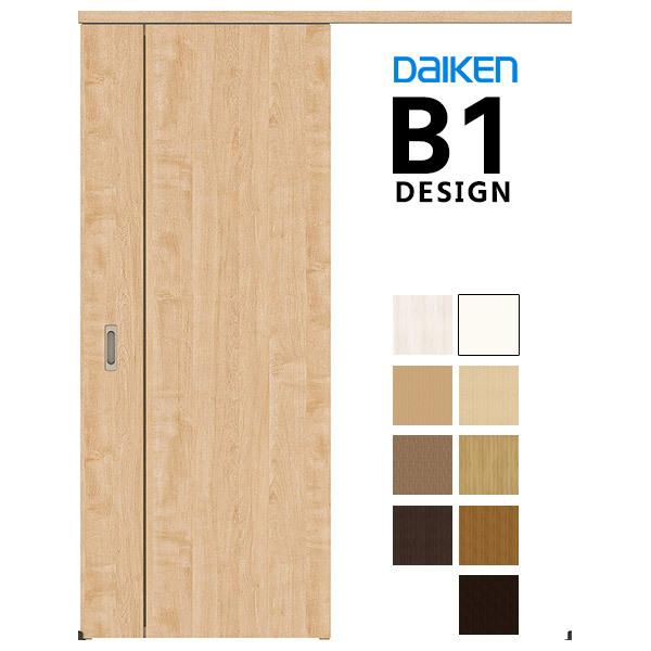 DAIKEN 大建工業 アウトセット吊戸・片引セット B1デザイン