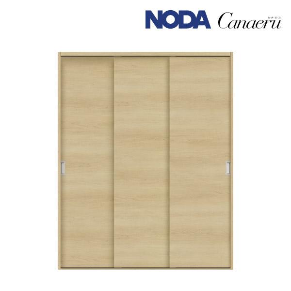 カナリーヤシ　引取限定 NODA（ノダ） カナエル クローゼット スライディングタイプ 固定枠