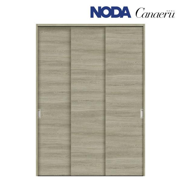蘭様オーダー品　3セット NODA（ノダ） カナエル クローゼット スライディングタイプ 固定枠