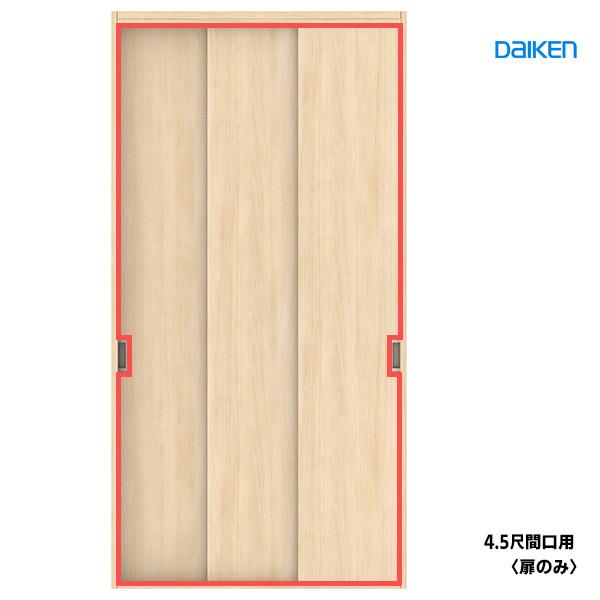 DAIKEN 大建工業 ハピア クローク収納 引き戸ユニット【扉のみ3 DAIKEN 大建工業 ハピア クローク収納 引き戸ユニット【扉のみ3