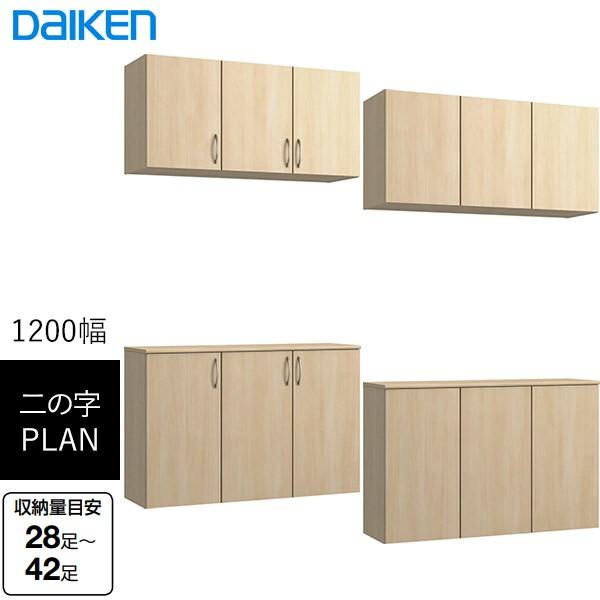 DAIKEN 大建工業 ハピア 玄関収納 開き戸ユニット フラット縦/横 DAIKEN 大建工業 ハピア 玄関収納 開き戸ユニット フラット縦/横