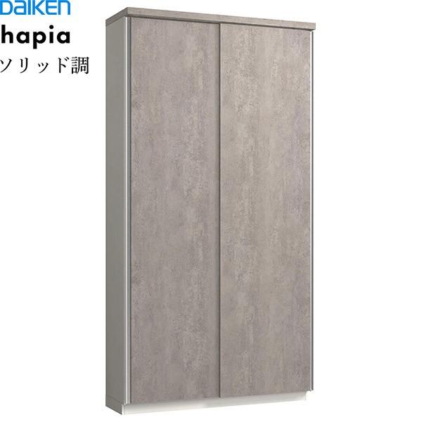 超歓迎 【引取希望】ダイケン ハピア シューズボックス 玄関収納 シューズケース - 玄関/屋外収納