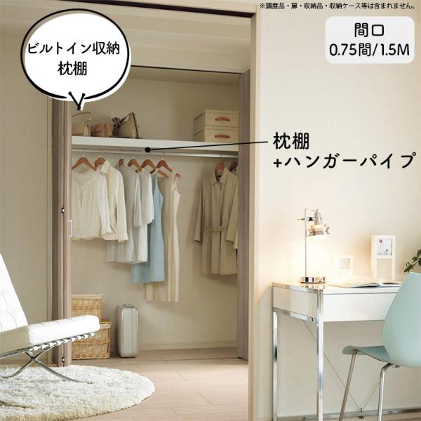 永大産業 Skisms ビルトイン収納 I型 パイプ付き枕棚 間口0 75間 1 5m用 Fncz Ap413we お家王国 通販 Yahoo ショッピング