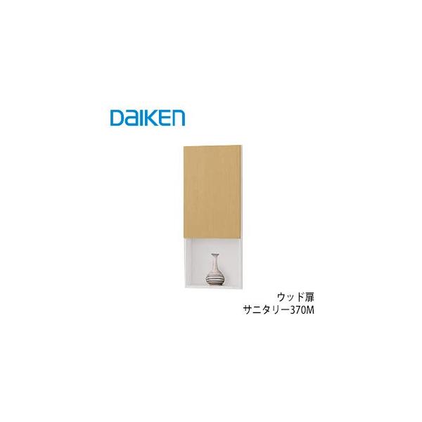 DAIKEN 大建工業 カベピタ 壁厚収納 開き戸タイプ サニタリー