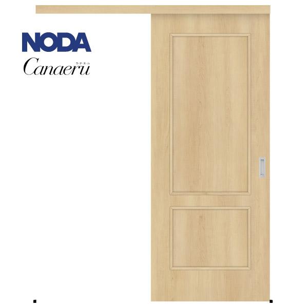 NODA（ノダ） 【NODA カナエル】アウトセット上吊り引戸セット【D-15型