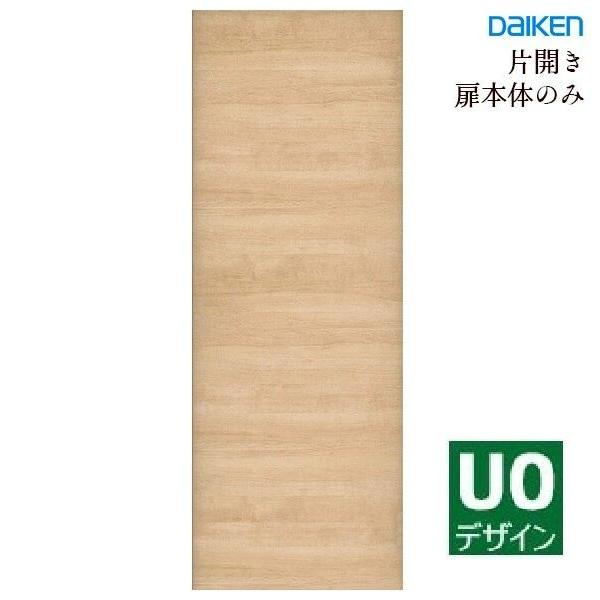 DAIKEN 大建工業 イエリア 片開きドア本体 【01デザイン】スタンダード