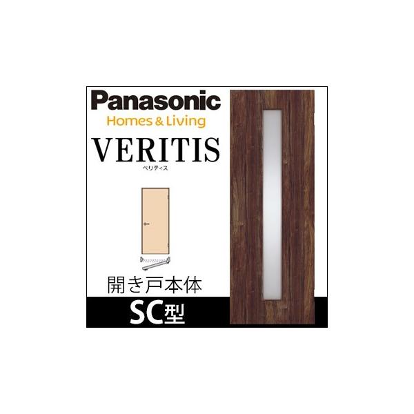 パナソニック ベリティス 開きドア本体 デザインSC型 [枠無し・ハンドル無し・扉1枚] 採光タイプ