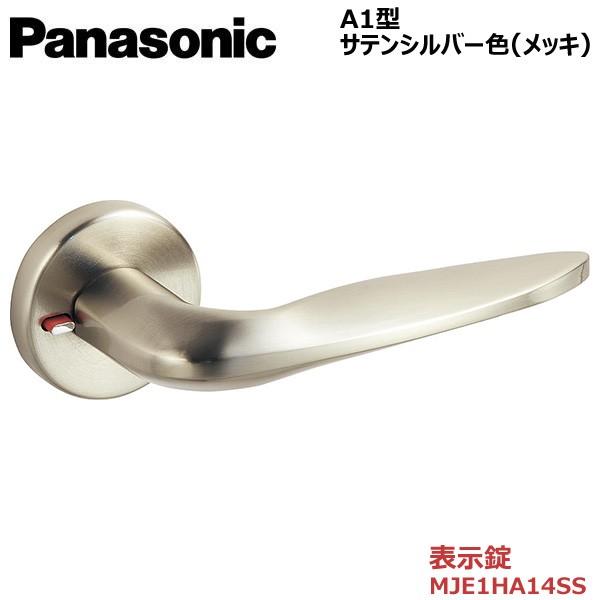 パナソニック レバーハンドル ａ1型 表示錠 サテンシルバー色 メッキ Mje1ha14ss Mje1ha14ss お家王国 通販 Yahoo ショッピング