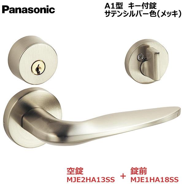 Panasonic（パナソニック） ハンドル [A1型・キー付錠・サテン