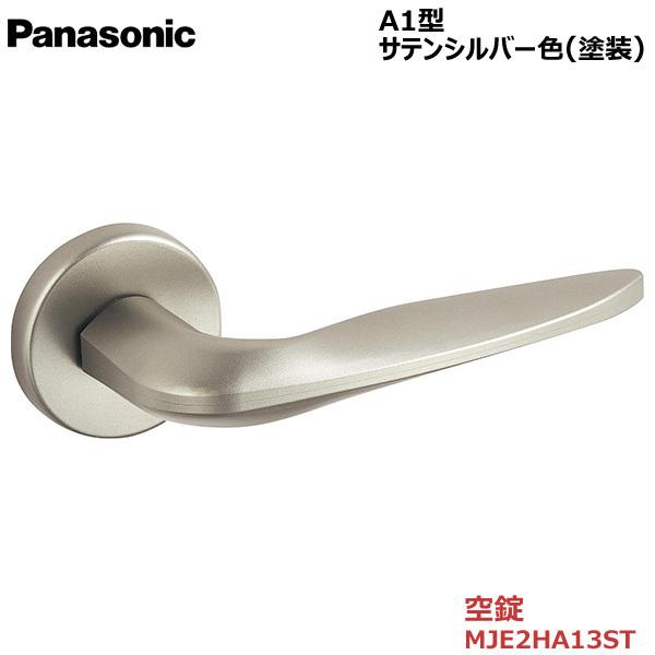 Panasonic（パナソニック） ベリティス ハンドル A1型 空錠 サテン