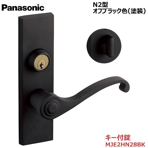 Panasonic（パナソニック） ハンドル [N2型・キー付錠・オフブラック色