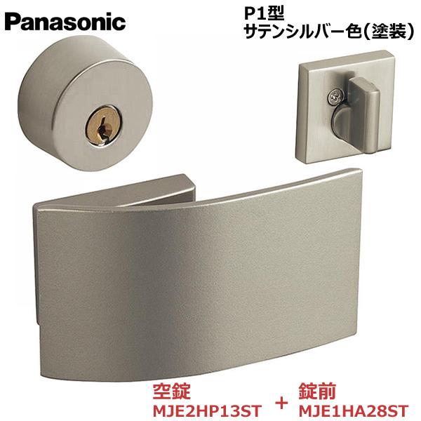 Panasonic パナソニック プッシュプルハンドル [P1型・キー付錠
