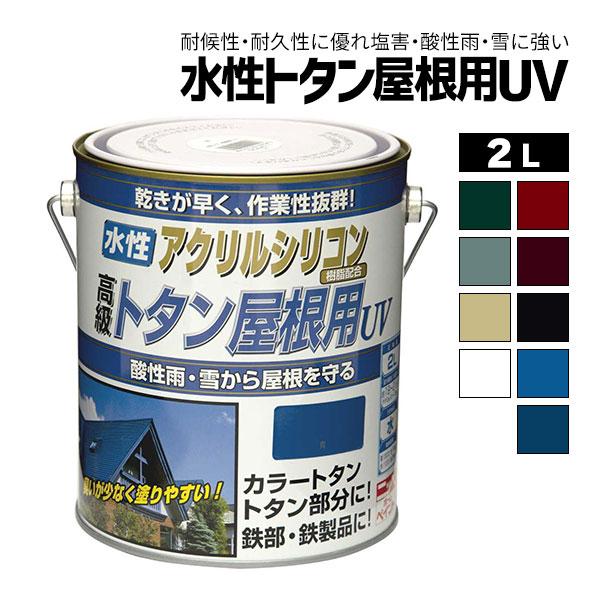 ニッペホームプロダクツ 水性トタン屋根用uv 2l 全9色 N お家王国 通販 Yahoo ショッピング
