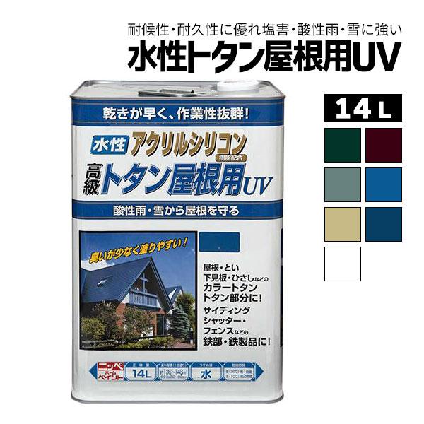 ニッペホームプロダクツ 水性トタン屋根用uv 14l 全7色 N お家王国 通販 Yahoo ショッピング