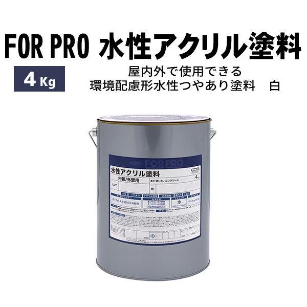 ニッペホームプロダクツ For Pro 水性アクリル塗料 4kg 白 N お家王国 通販 Yahoo ショッピング