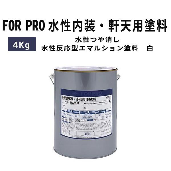 ニッペホームプロダクツ For Pro 水性内装 軒天用塗料 4kg 白 N お家王国 通販 Yahoo ショッピング