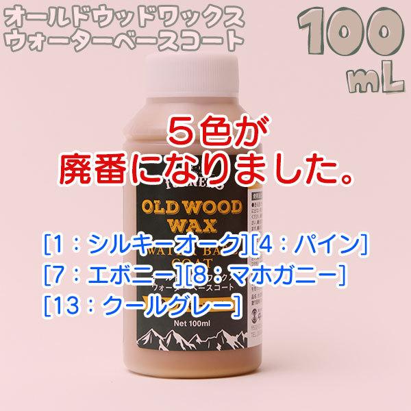 ターナー色彩 オールドウッドワックス ウォーターベースコート 100ml 全15色 水性塗料 下地材 Diy リメイク Buyee Buyee Japanese Proxy Service Buy From Japan Bot Online