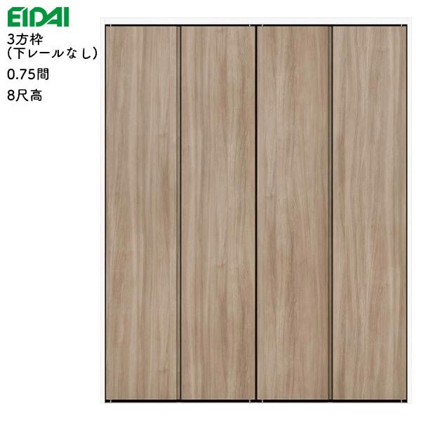 永大産業 スキスムt クロゼット折れ戸 レスフラットデザイン 3方枠 下レールなし 固定枠 0 75間 8尺高 Rxsz 3n3h1223 お家王国 通販 Yahoo ショッピング