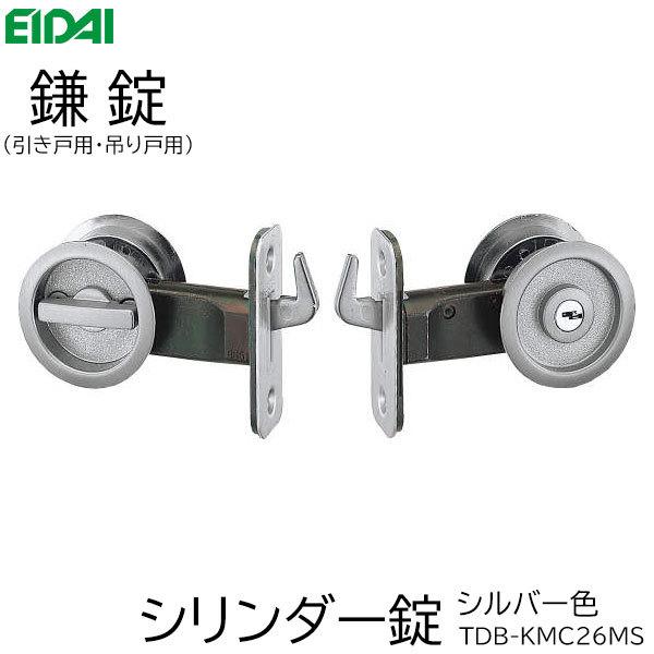 EIDAI 永大産業 鎌錠 シリンダー錠 [シルバー/ブラック/ホワイト EIDAI 永大産業 鎌錠 シリンダー錠 [シルバー/ブラック/ホワイト