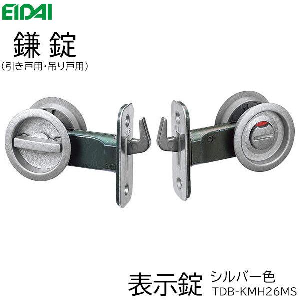 EIDAI 永大産業 鎌錠 表示錠 [シルバー/ブラック/ホワイト EIDAI 永大産業 鎌錠 表示錠 [シルバー/ブラック/ホワイト