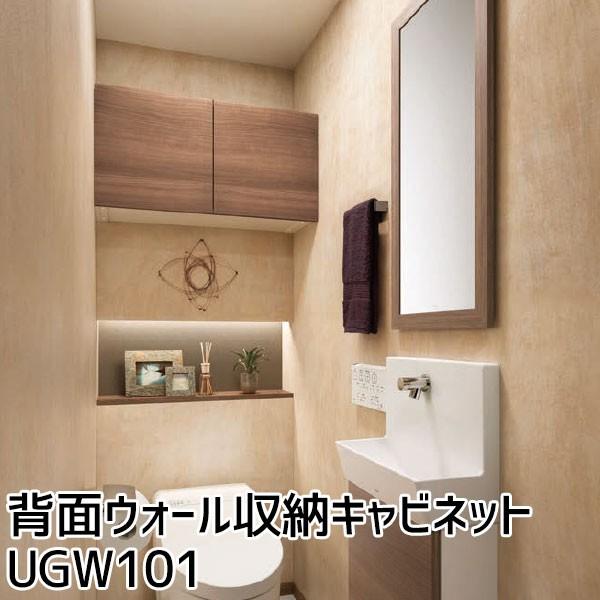 Toto 背面ウォール収納キャビネット Ugw101 Nw1 El Mw Ew Em Ugw101 お家王国 通販 Yahoo ショッピング