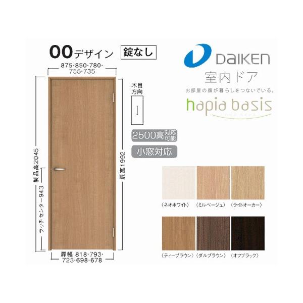 サイズ変更ok 大建工業 ハピア 片開きドアセット 00デザイン 固定枠 見切枠 Daiken Buyee 日本代购平台 产品购物网站大全 Buyee一站式代购 Bot Online