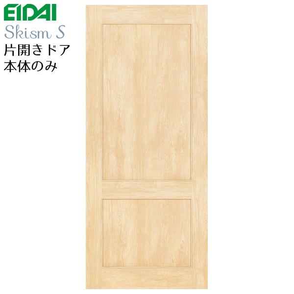 EIDAI（永大） 永大産業 片開きドア本体のみ [デザインLP] 枠なし