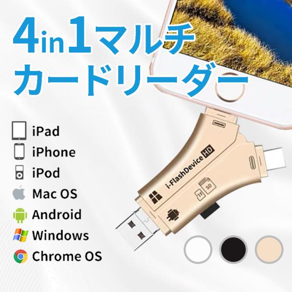 SDカードリーダー iPhone 読み取り USBメモリ 写真 保存 スマホ データ 高速移行 スマホ  ノートパソコン カメラ カメラリーダー 音楽 4in1 容量不足解決