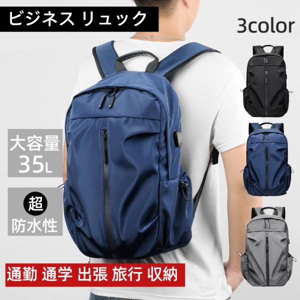 【送料無料】大容量 軽く感じる ビジネス リュック 防水 レインカバー チェストベルト A3 サイズ ノートPC バックパック リュックサック ブラック 黒 PCリュック